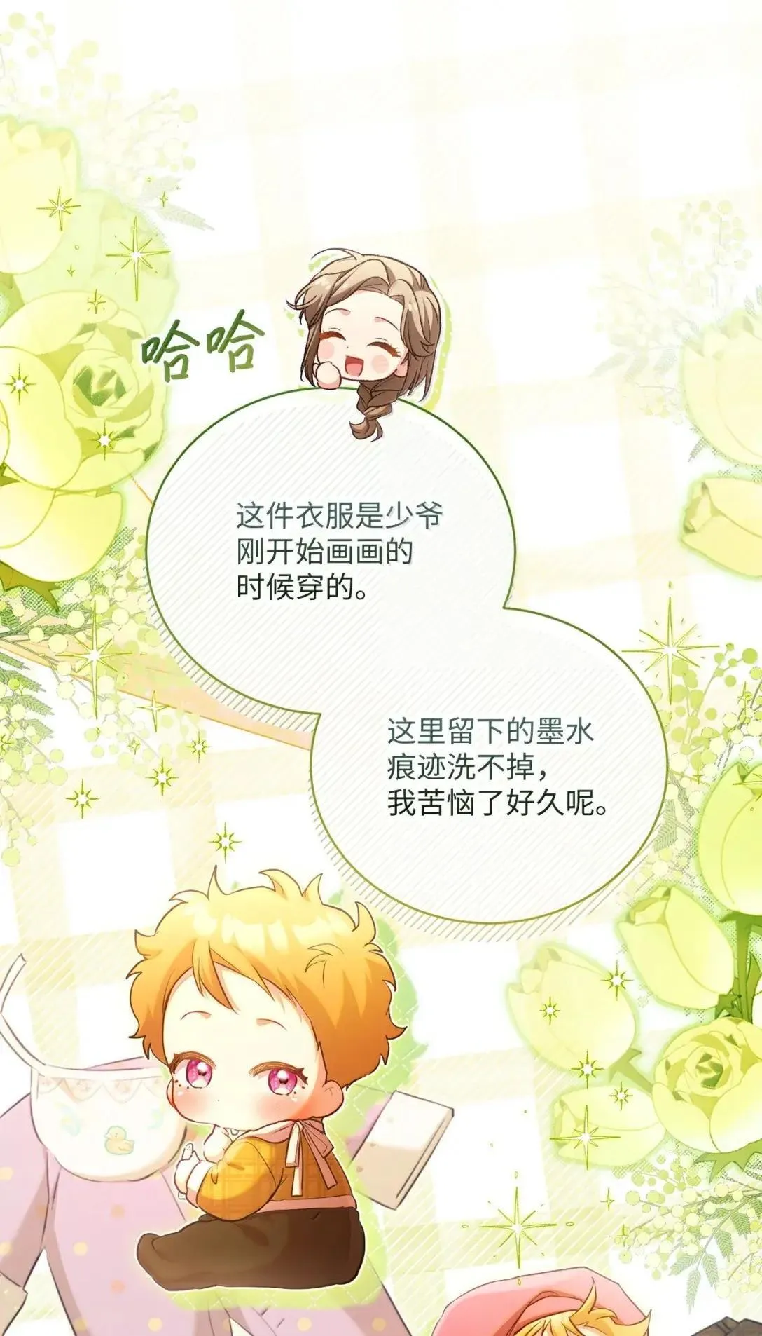 54 善良的孩子 第8页