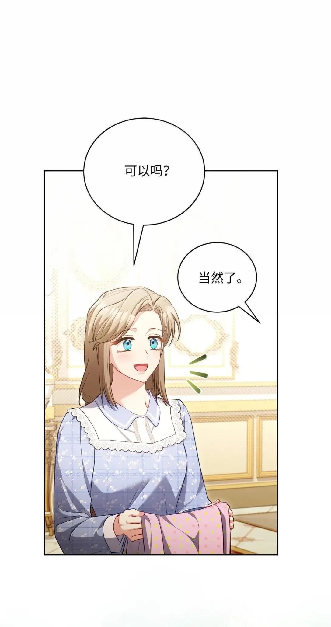 54 善良的孩子 第21页