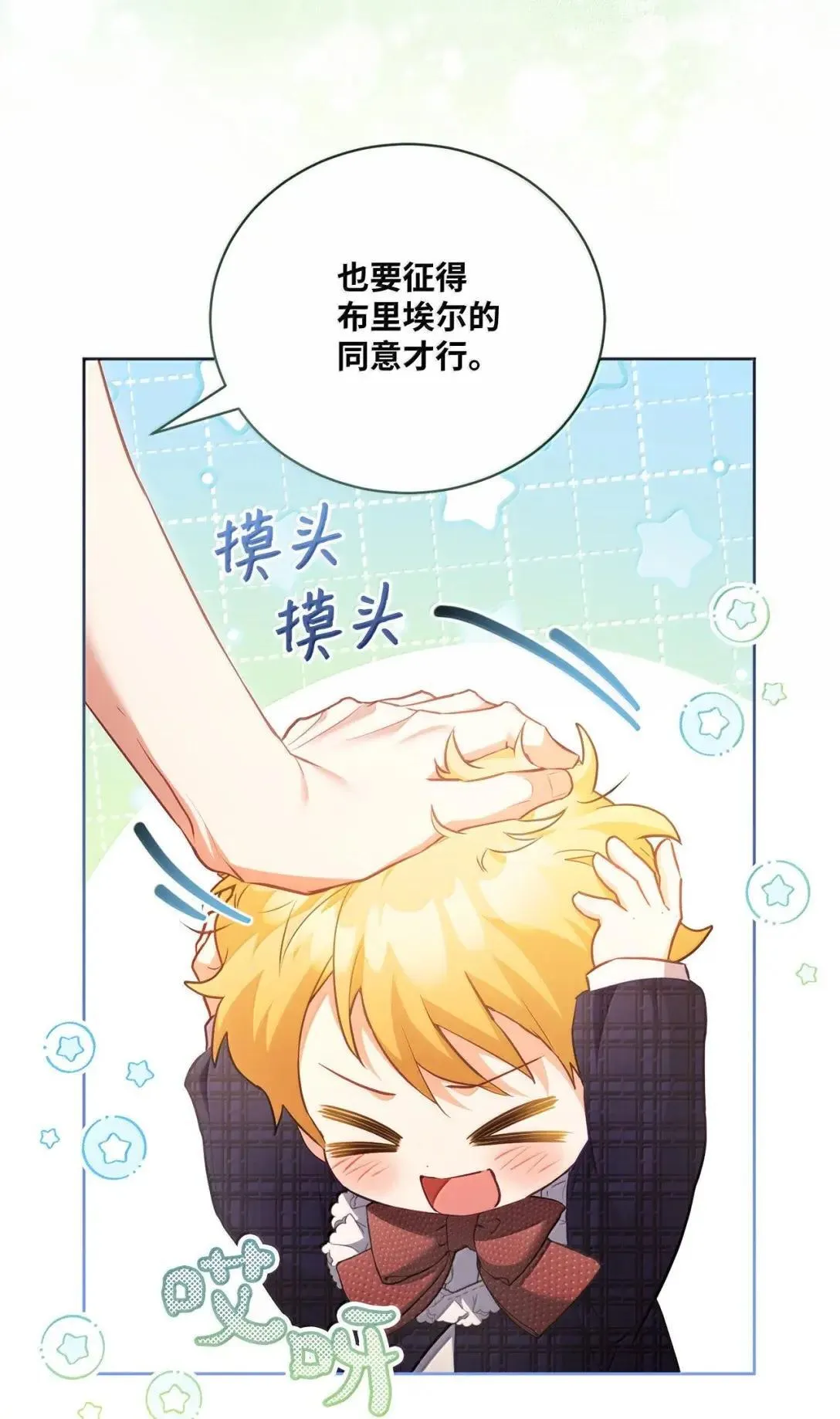 54 善良的孩子 第23页