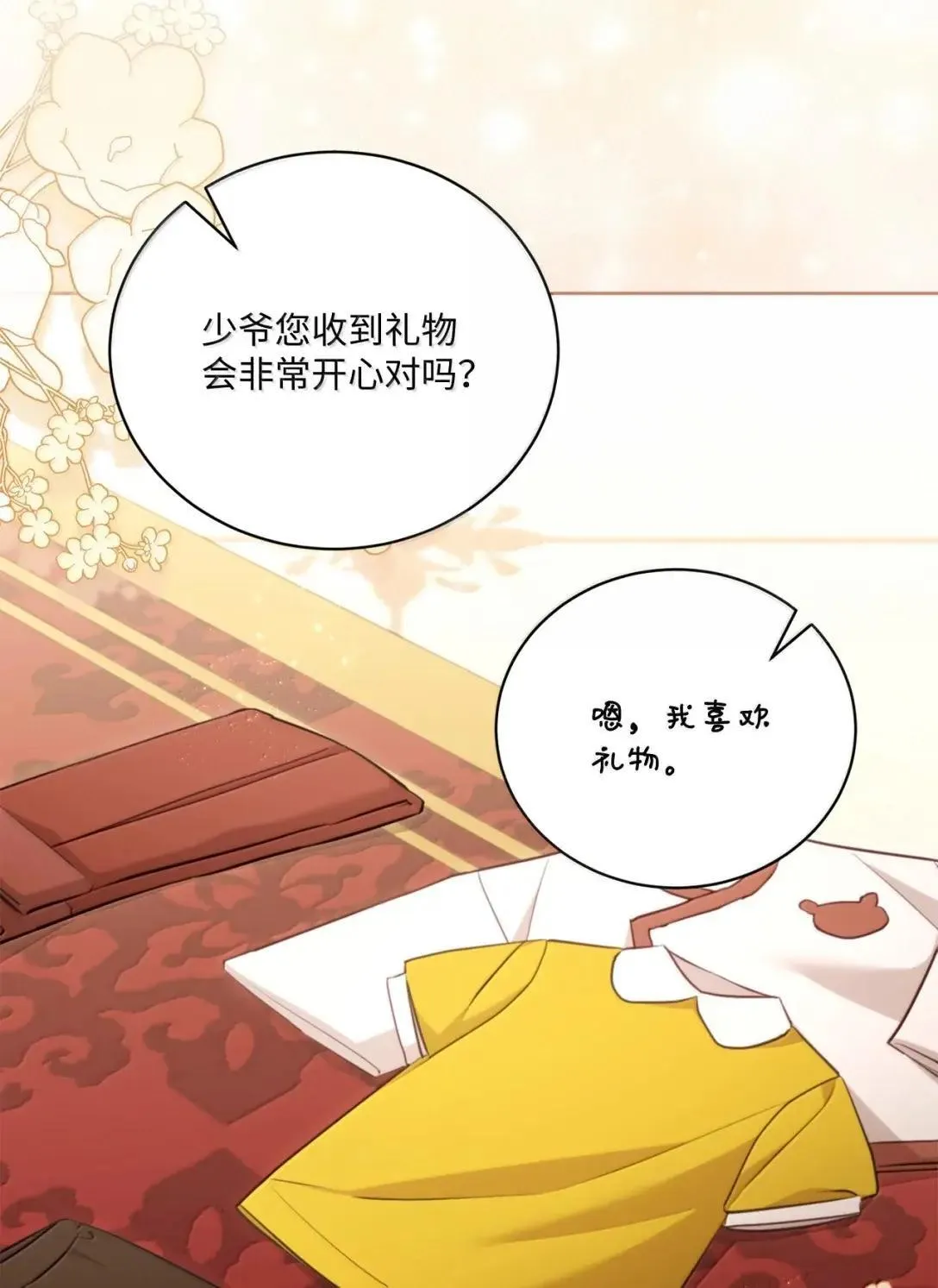 54 善良的孩子 第31页