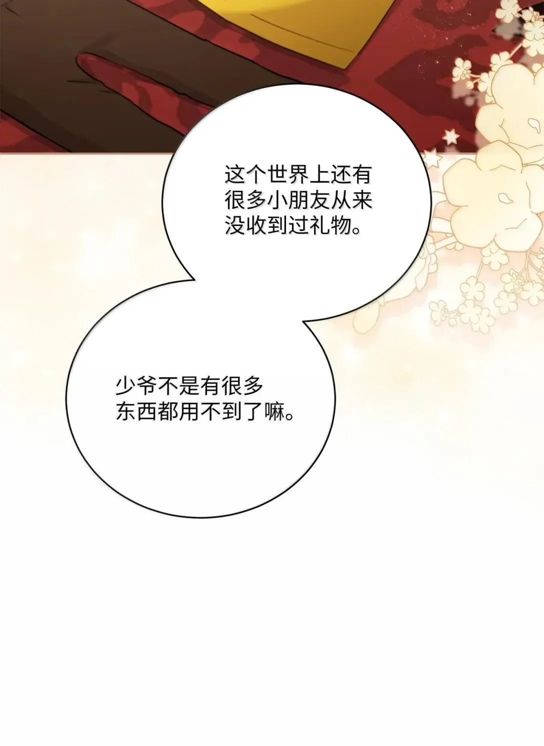 54 善良的孩子 第32页