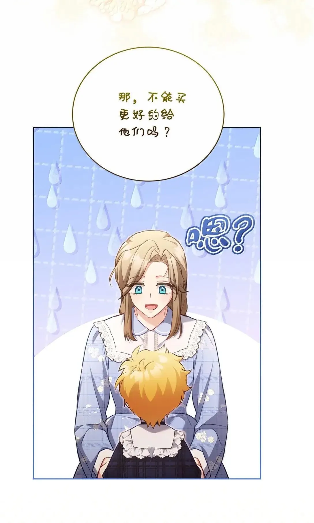 54 善良的孩子 第35页