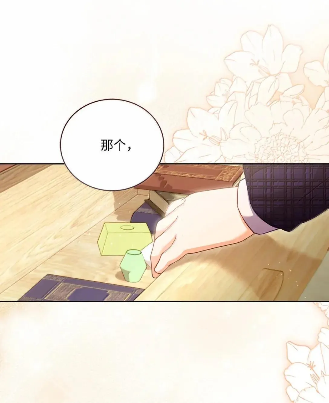 54 善良的孩子 第49页