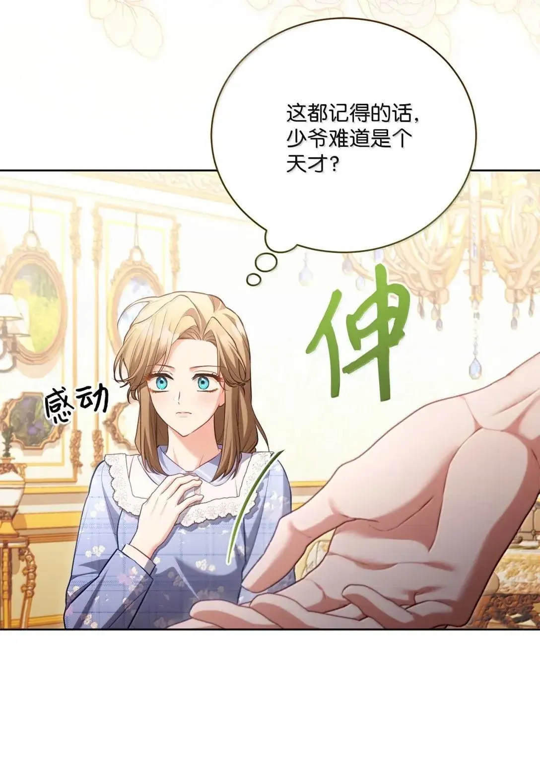 54 善良的孩子 第60页