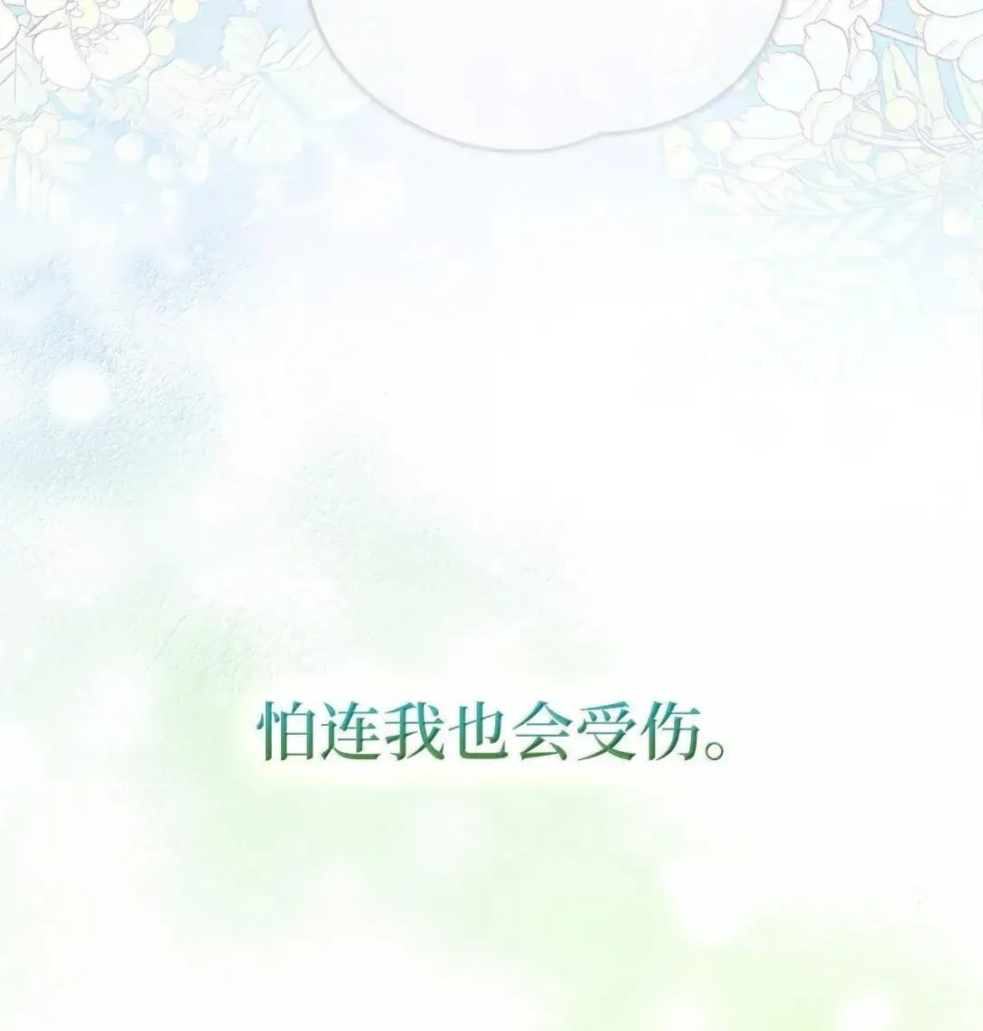 54 善良的孩子 第64页