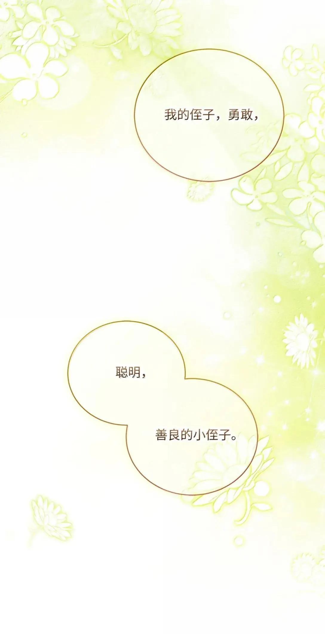 54 善良的孩子 第67页