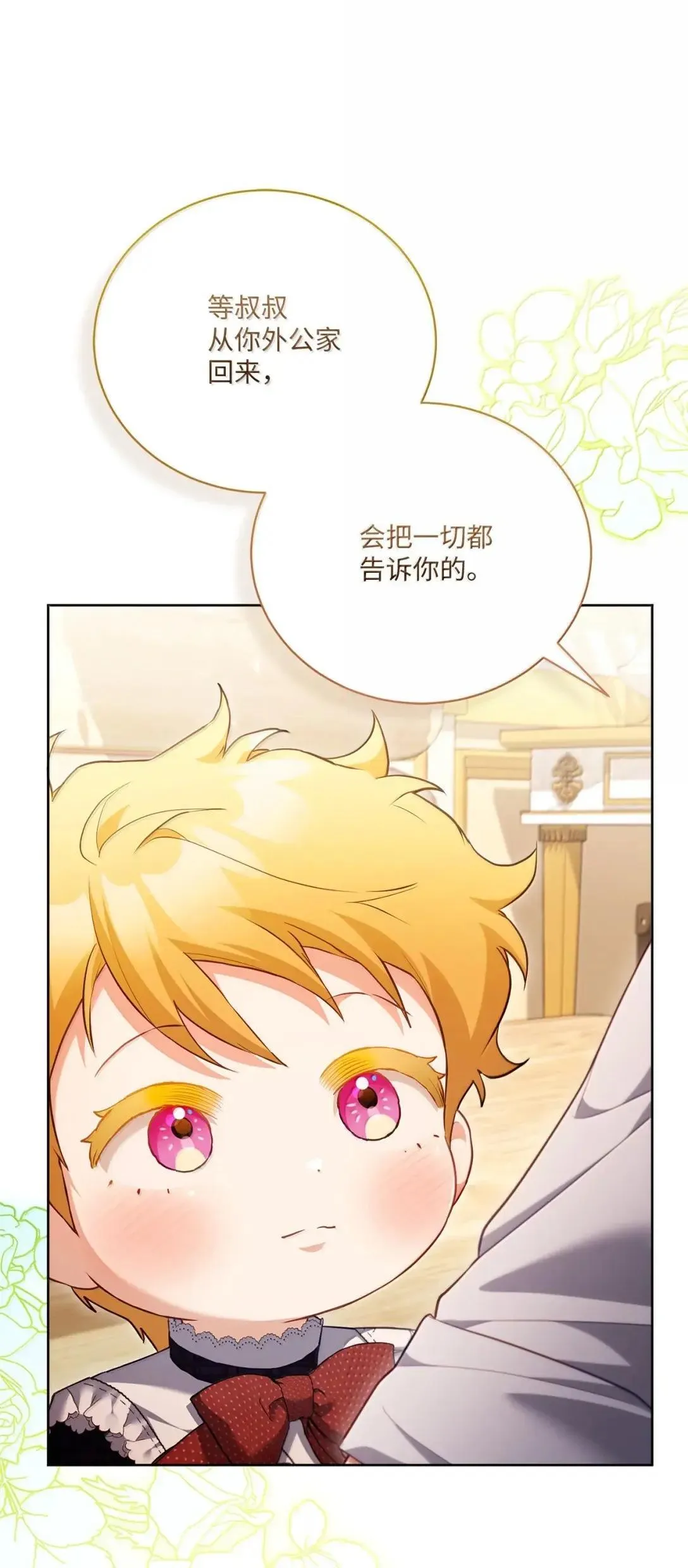 54 善良的孩子 第68页