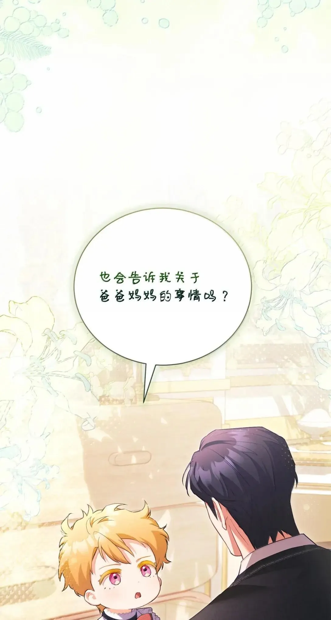 54 善良的孩子 第71页