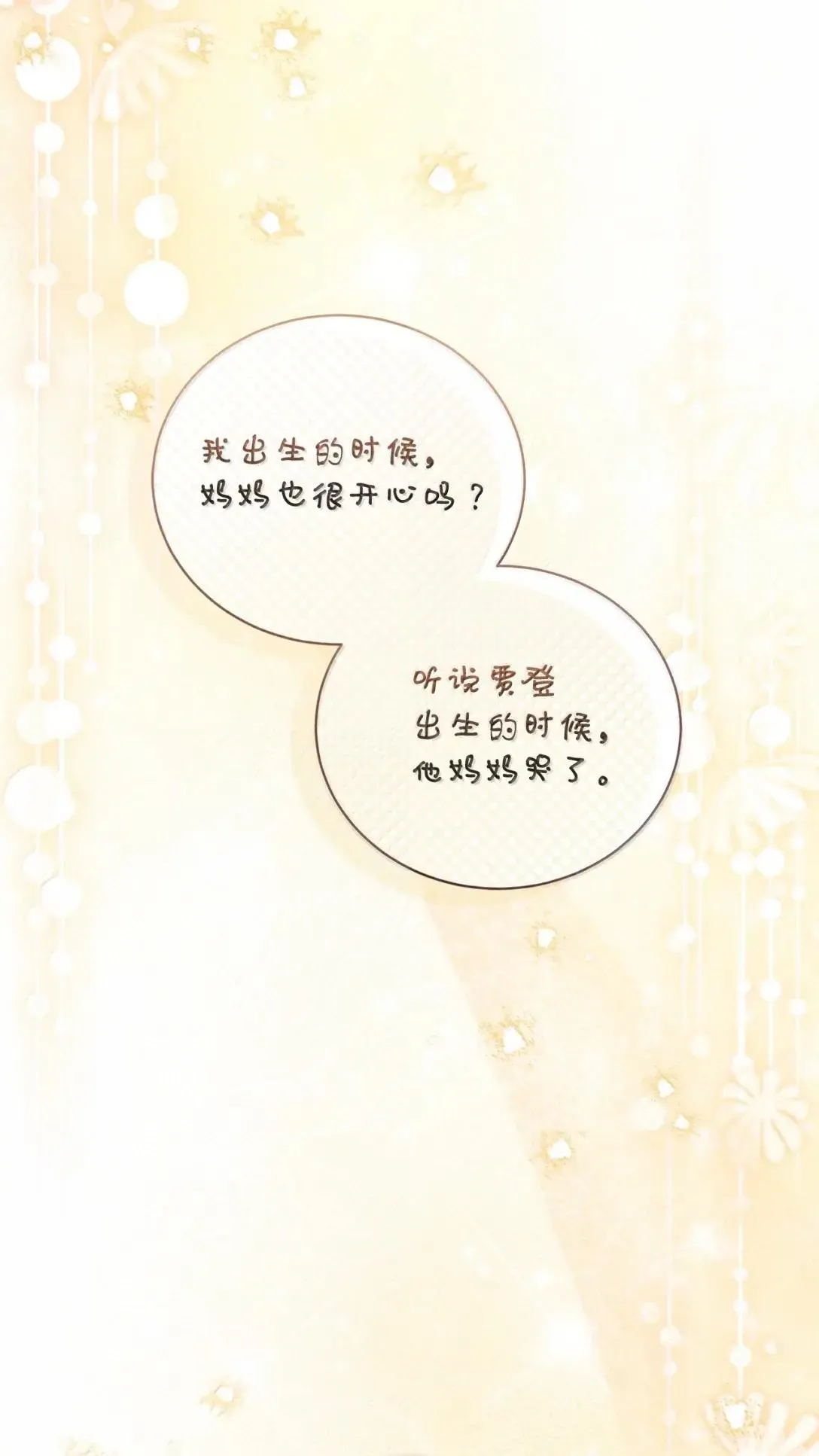 55 先代伯爵 第31页
