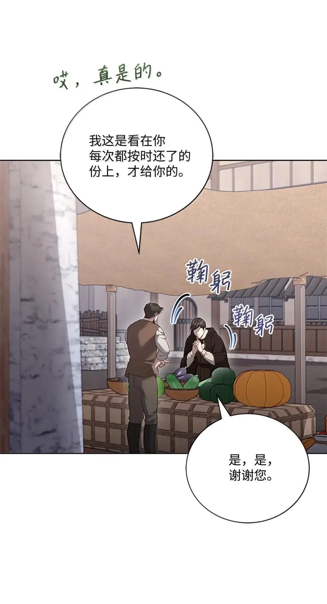 55 先代伯爵 第66页