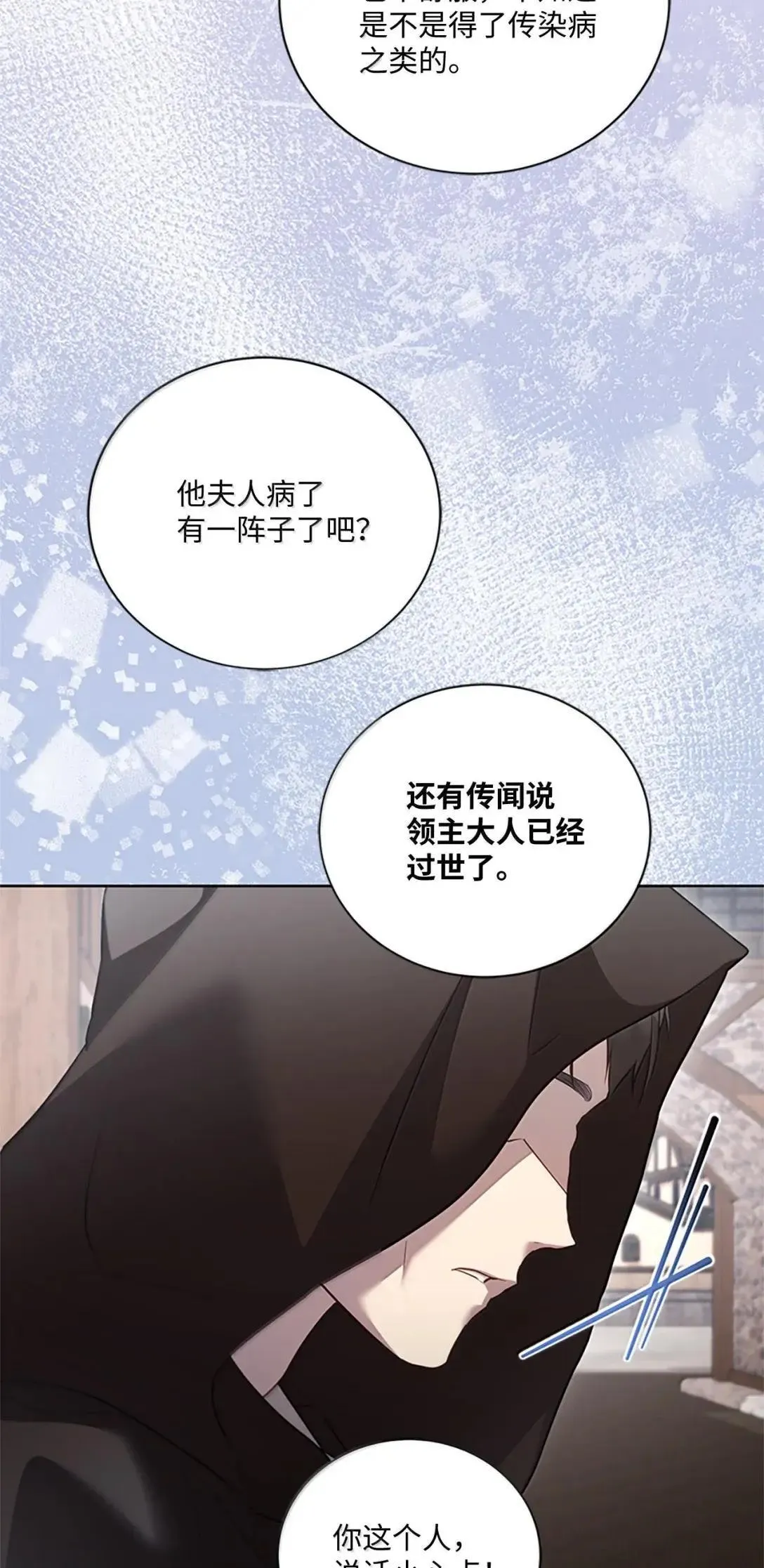 55 先代伯爵 第68页