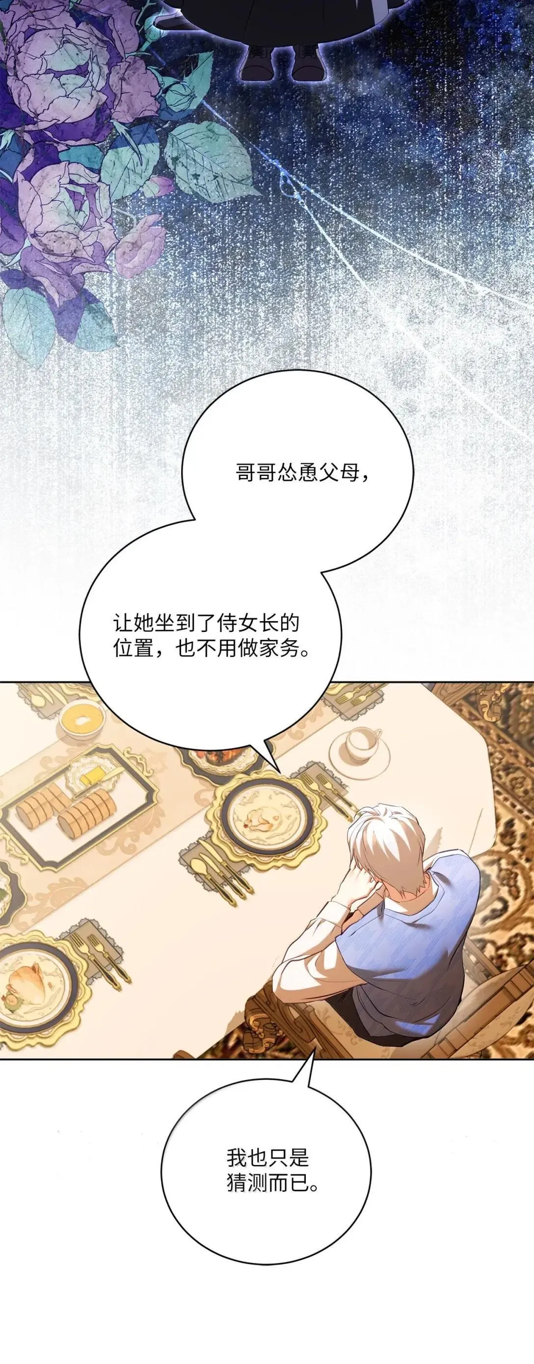 57 各怀心事 第9页