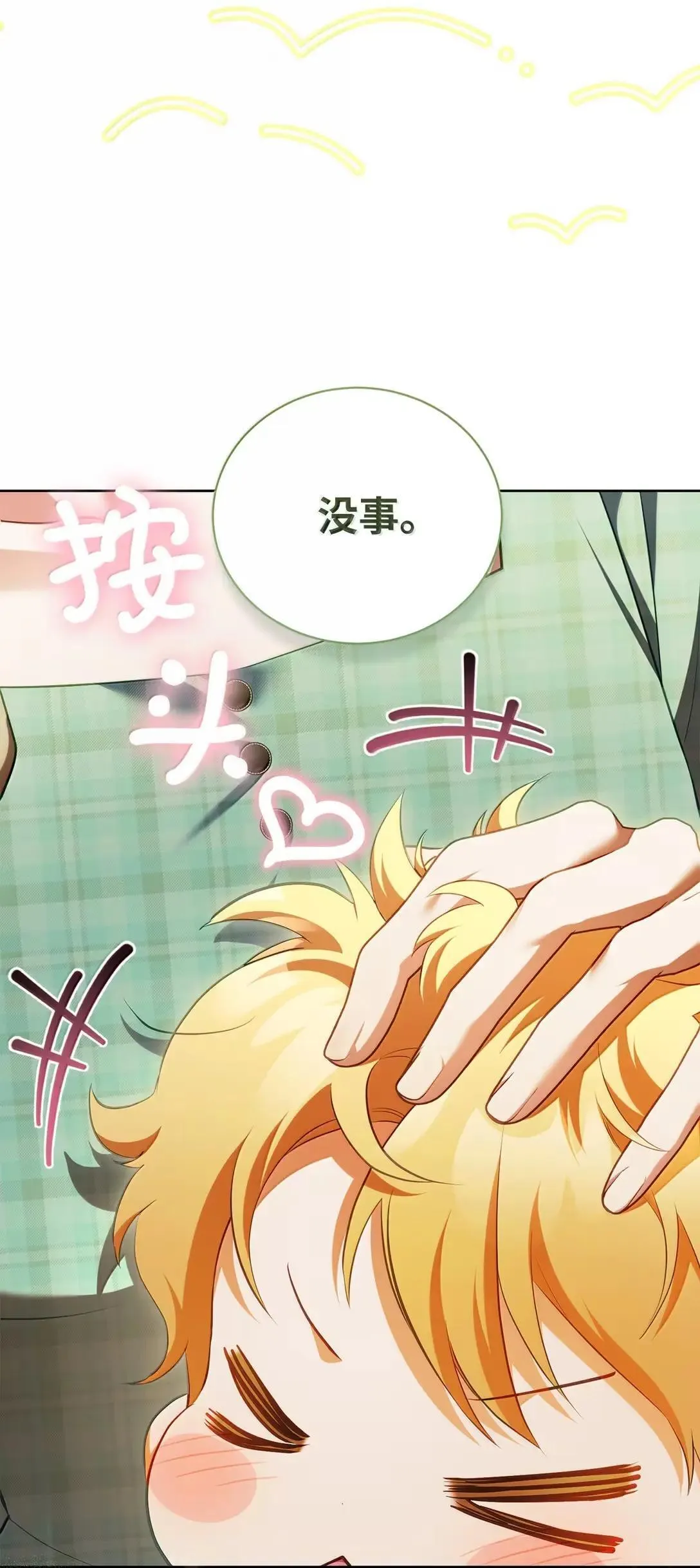 57 各怀心事 第16页
