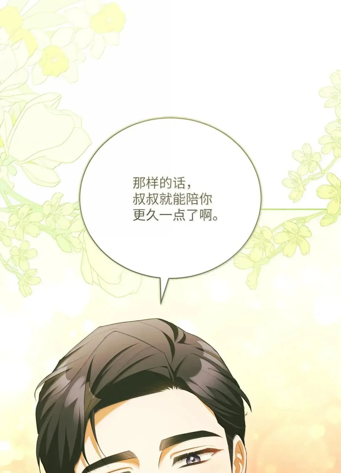 57 各怀心事 第46页
