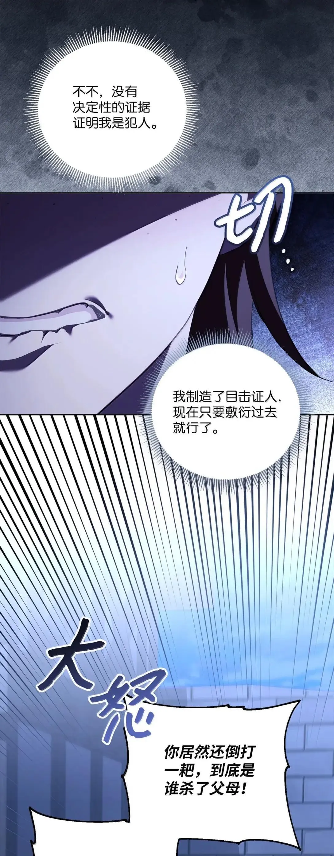 59 对峙 第20页