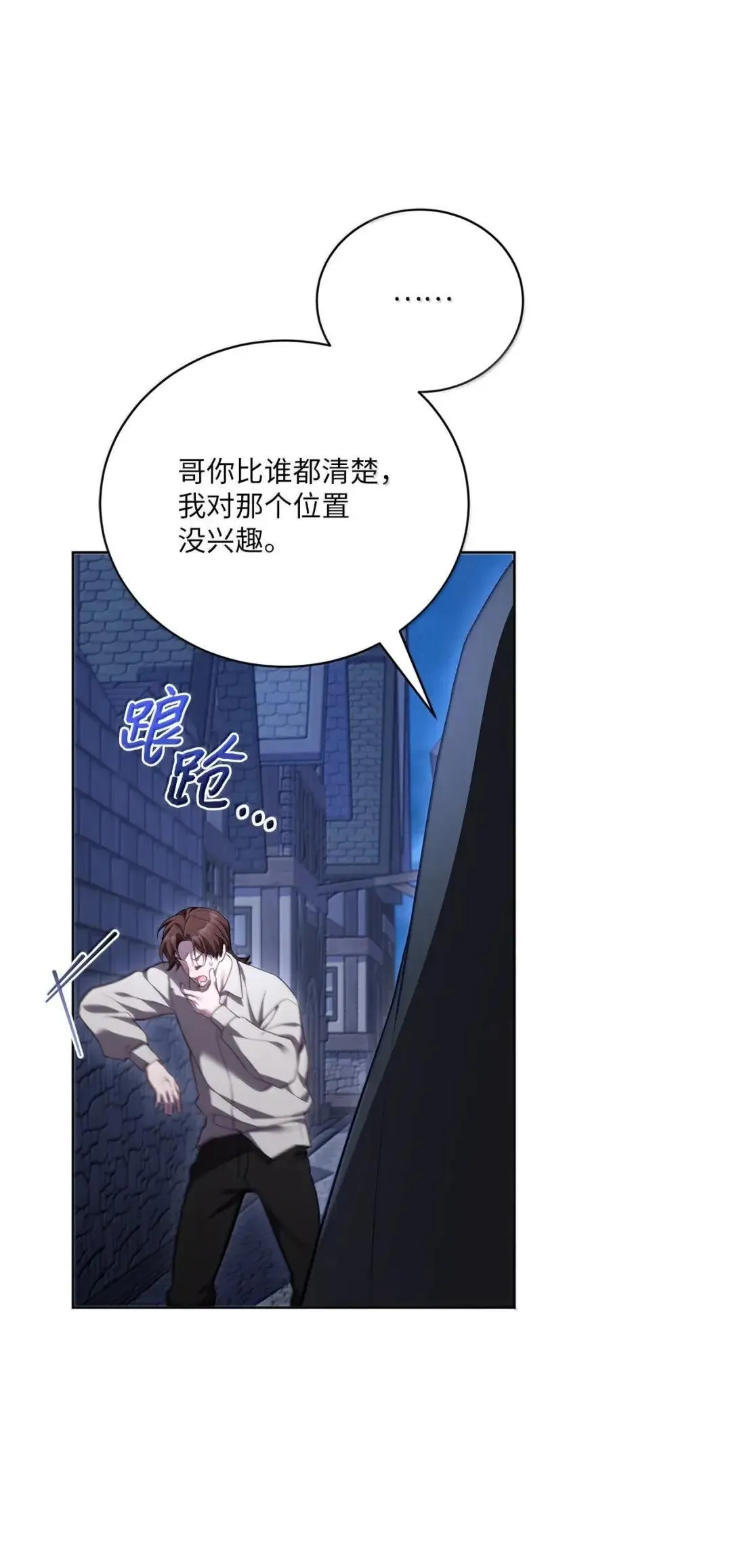 59 对峙 第22页