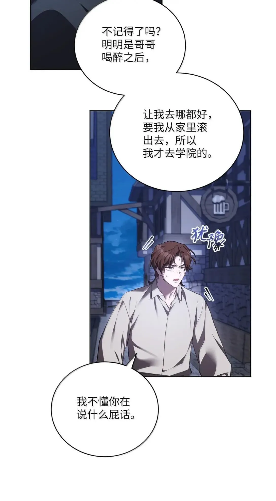 59 对峙 第31页