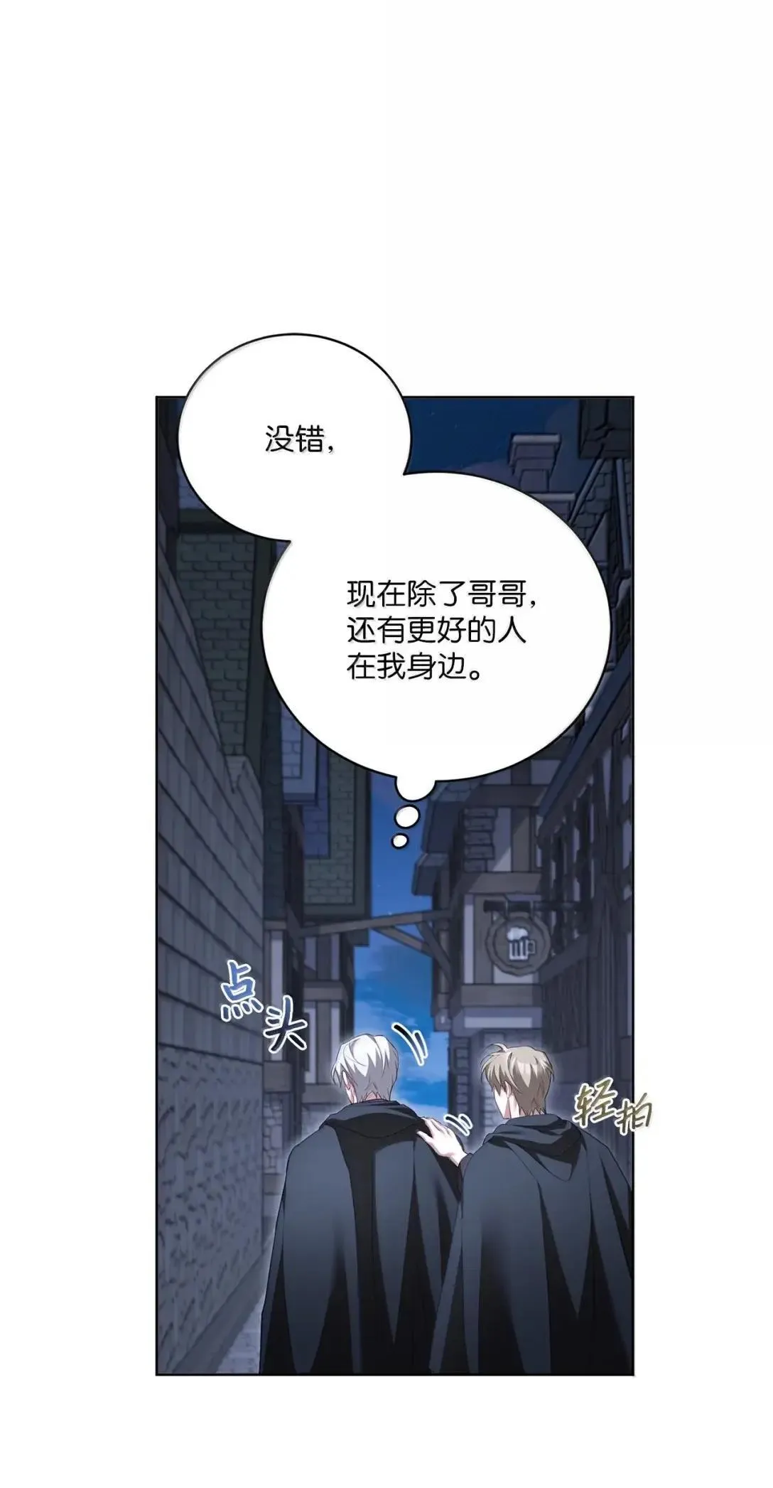 59 对峙 第38页