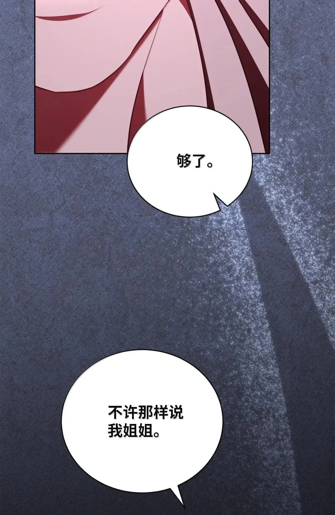 59 对峙 第51页