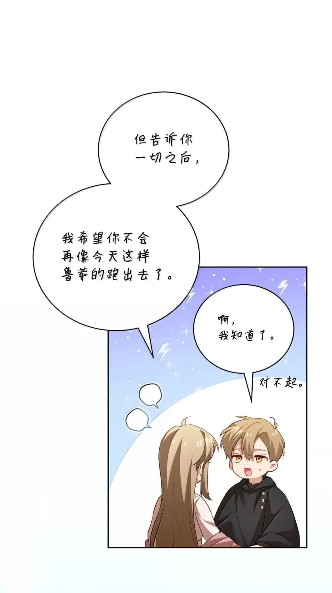 60 幕后推手现身 第17页