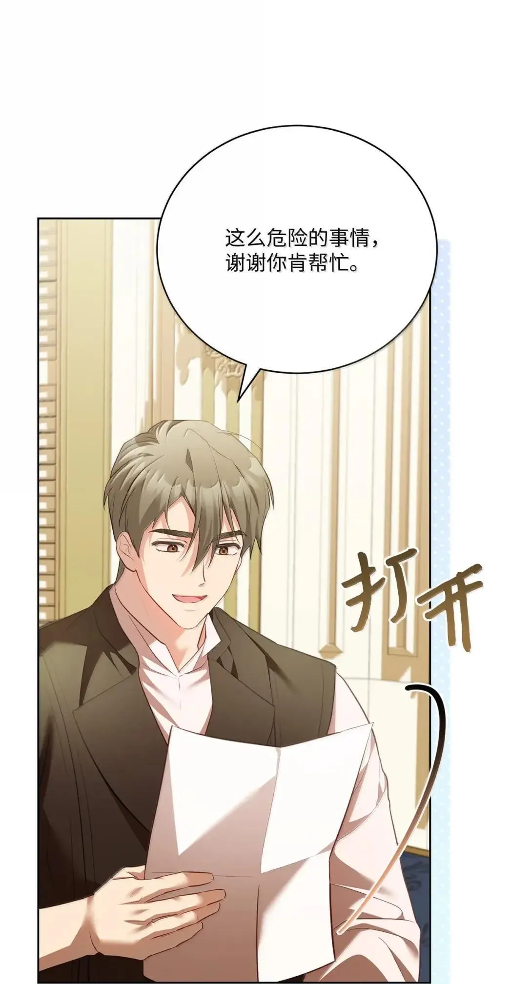 60 幕后推手现身 第44页