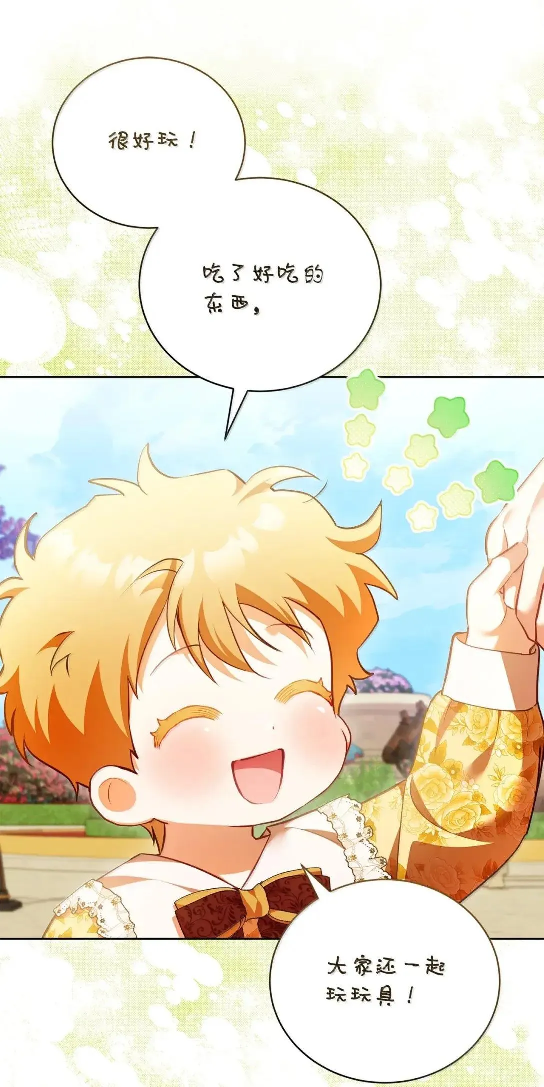 61 慈善之行 第3页