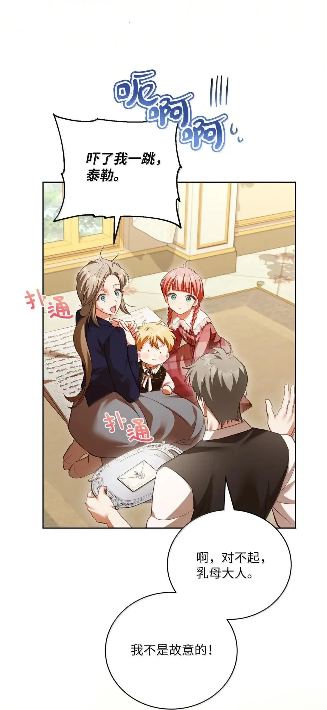 61 慈善之行 第19页