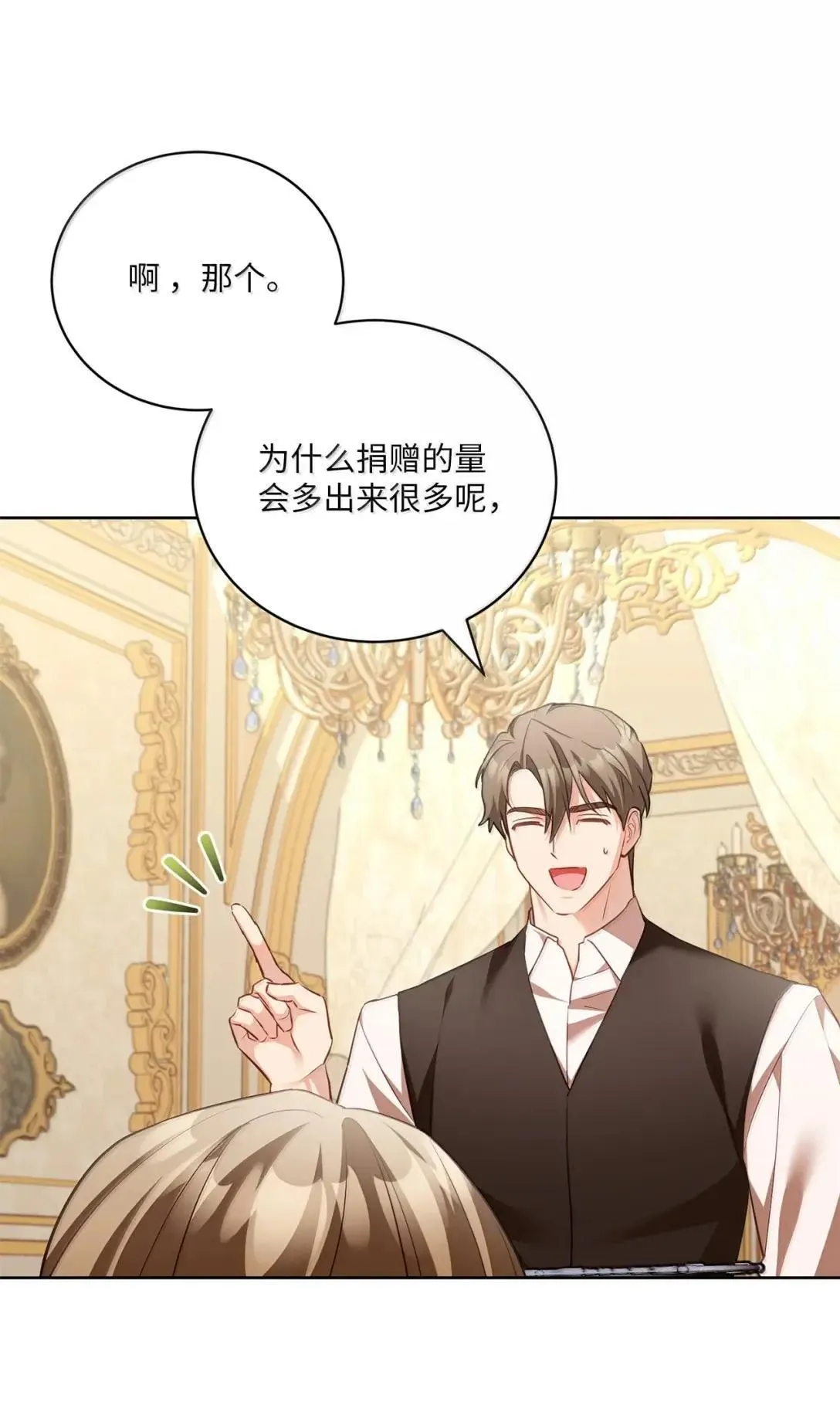 61 慈善之行 第21页