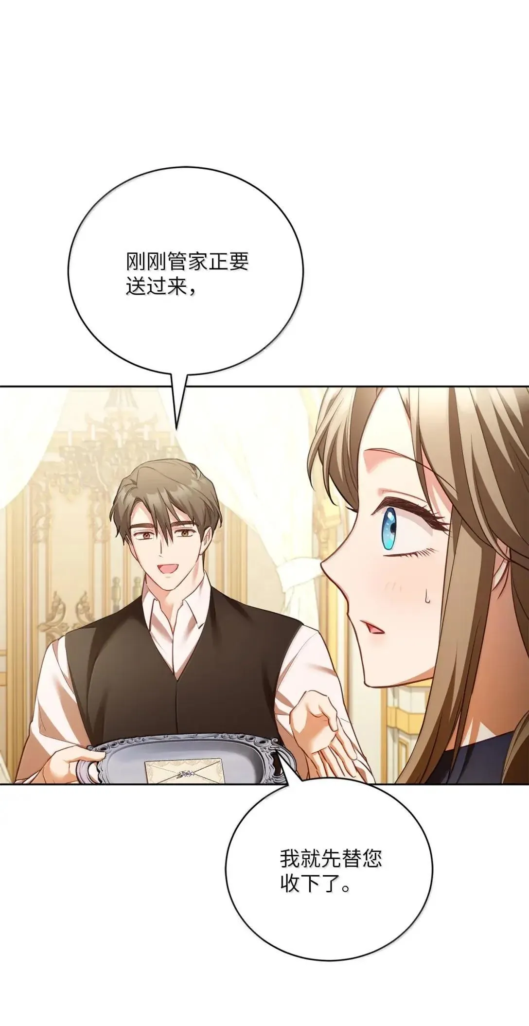 61 慈善之行 第28页