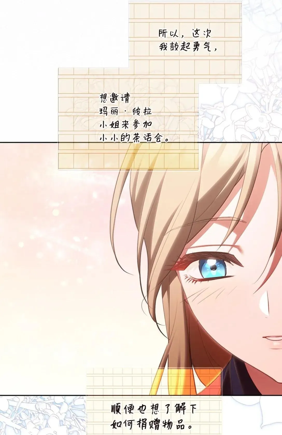 61 慈善之行 第34页