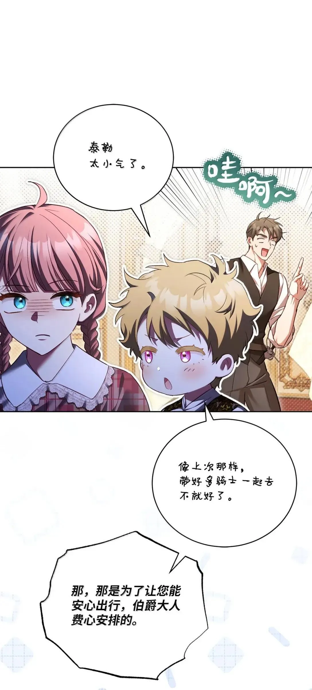 61 慈善之行 第44页