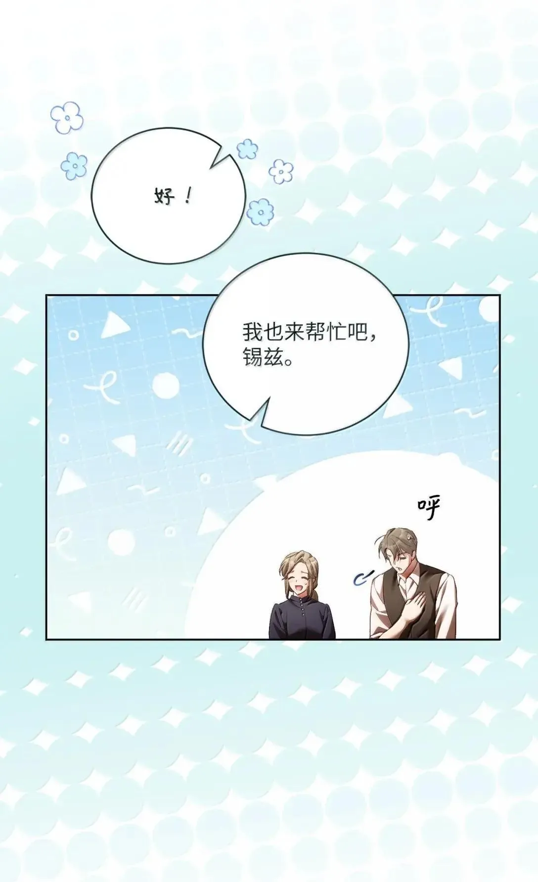 61 慈善之行 第51页