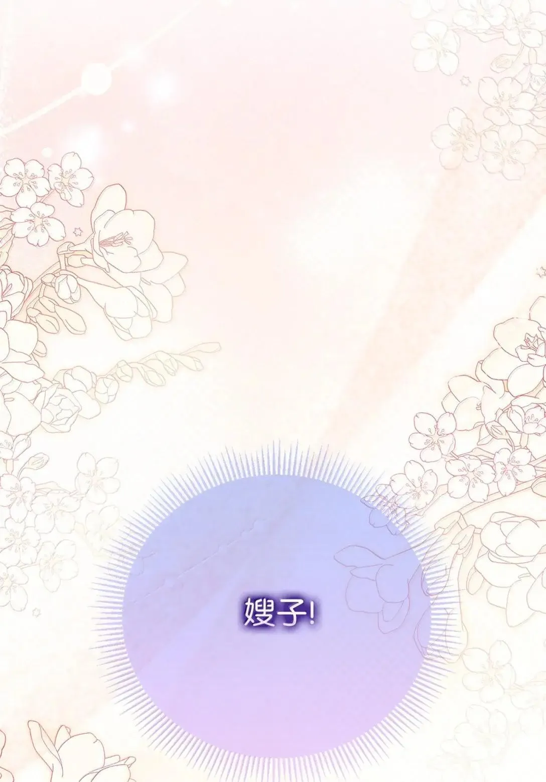 62 死而复生的嫂子？ 第70页
