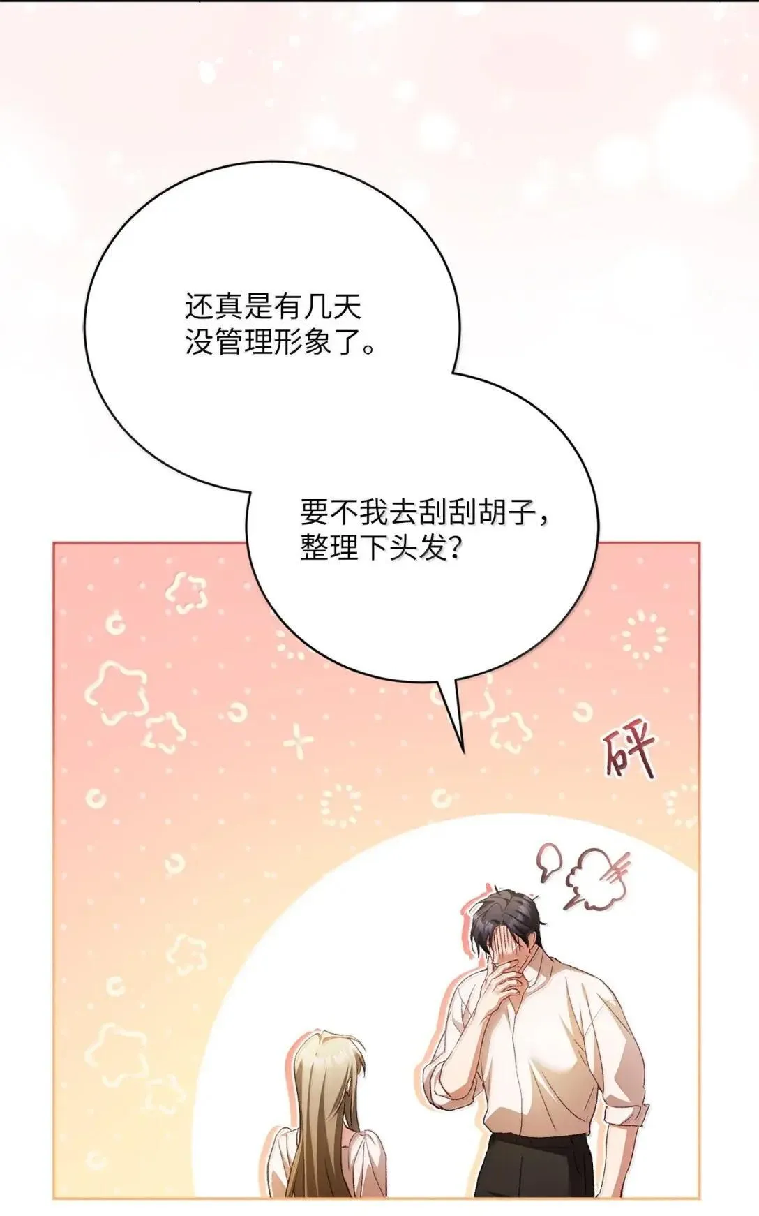 66 表明真心 第58页