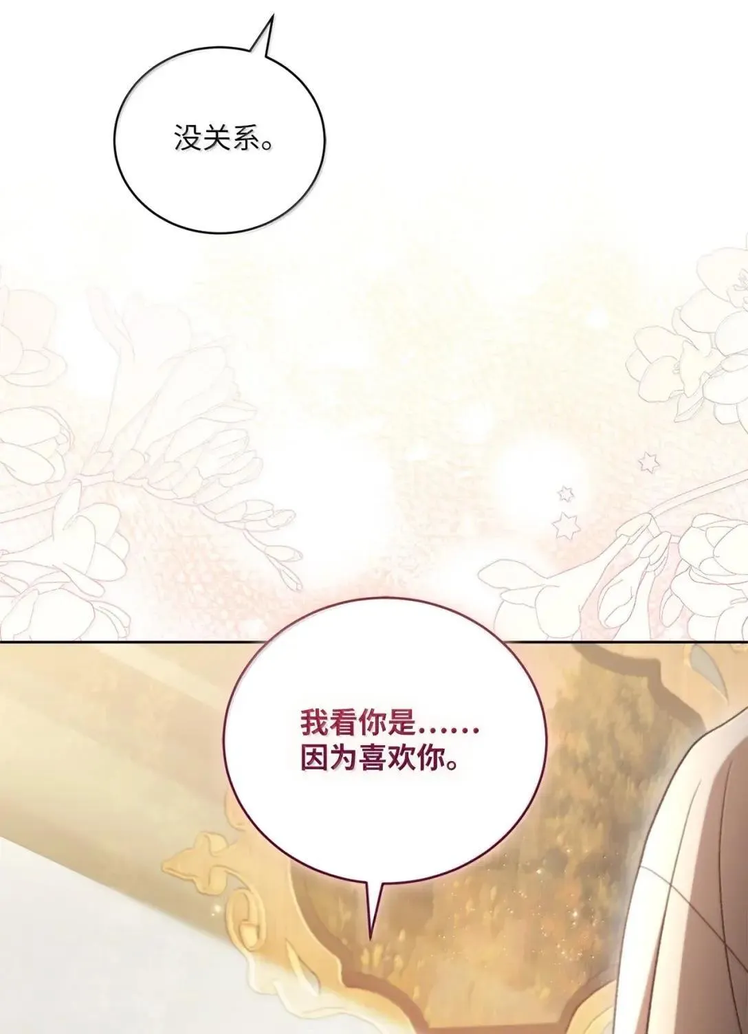 66 表明真心 第59页