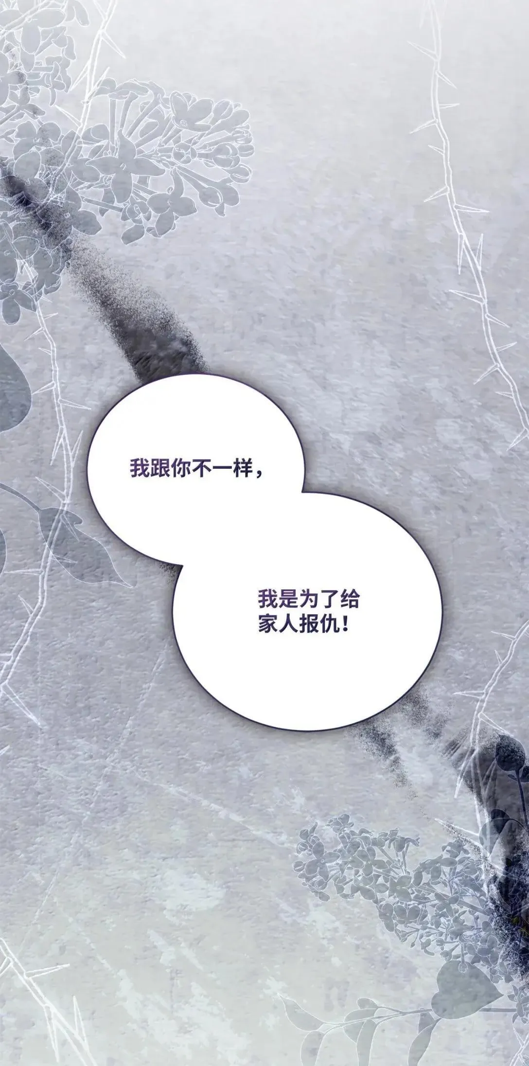 67 何为真相 第51页