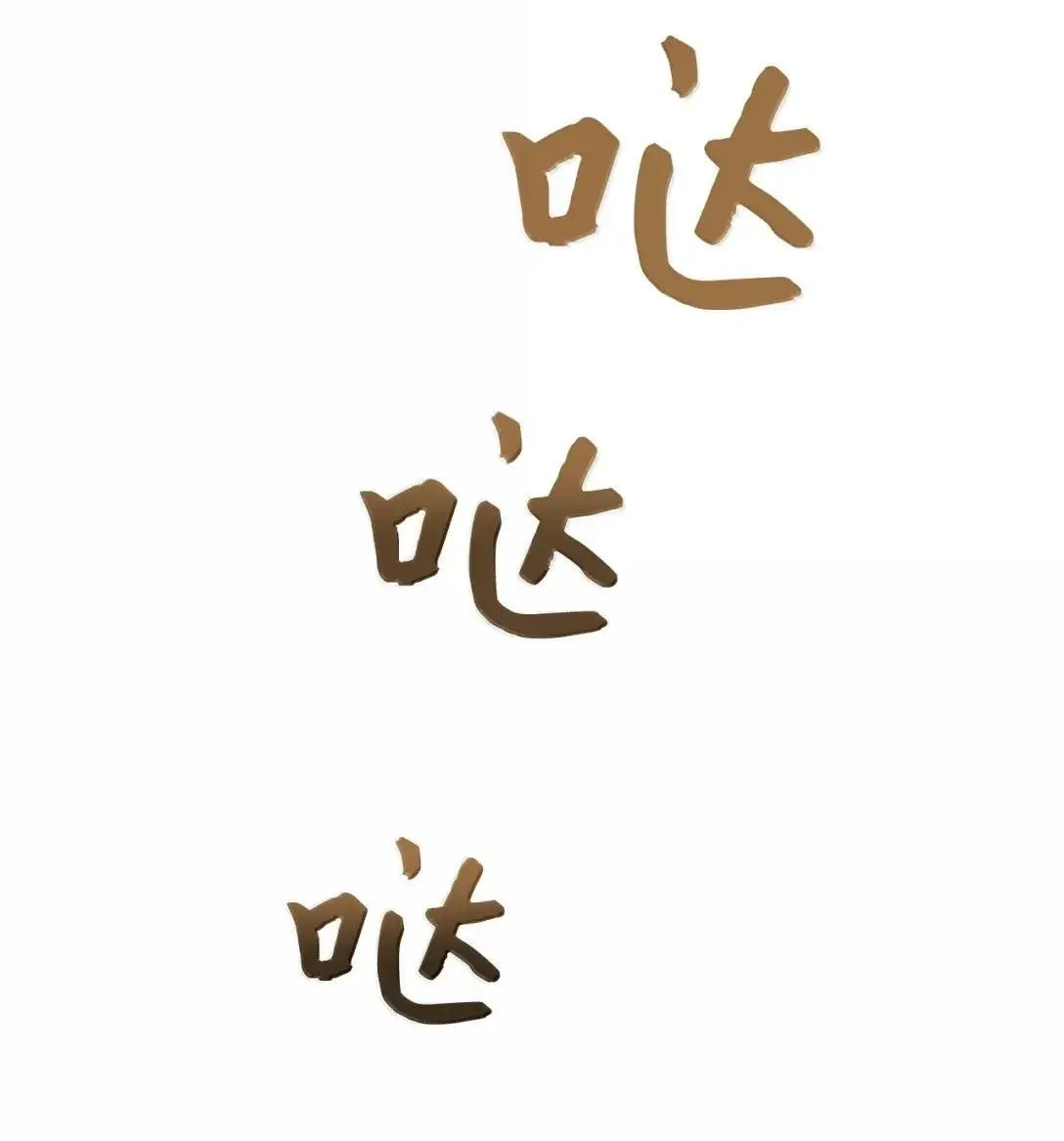 67 何为真相 第79页