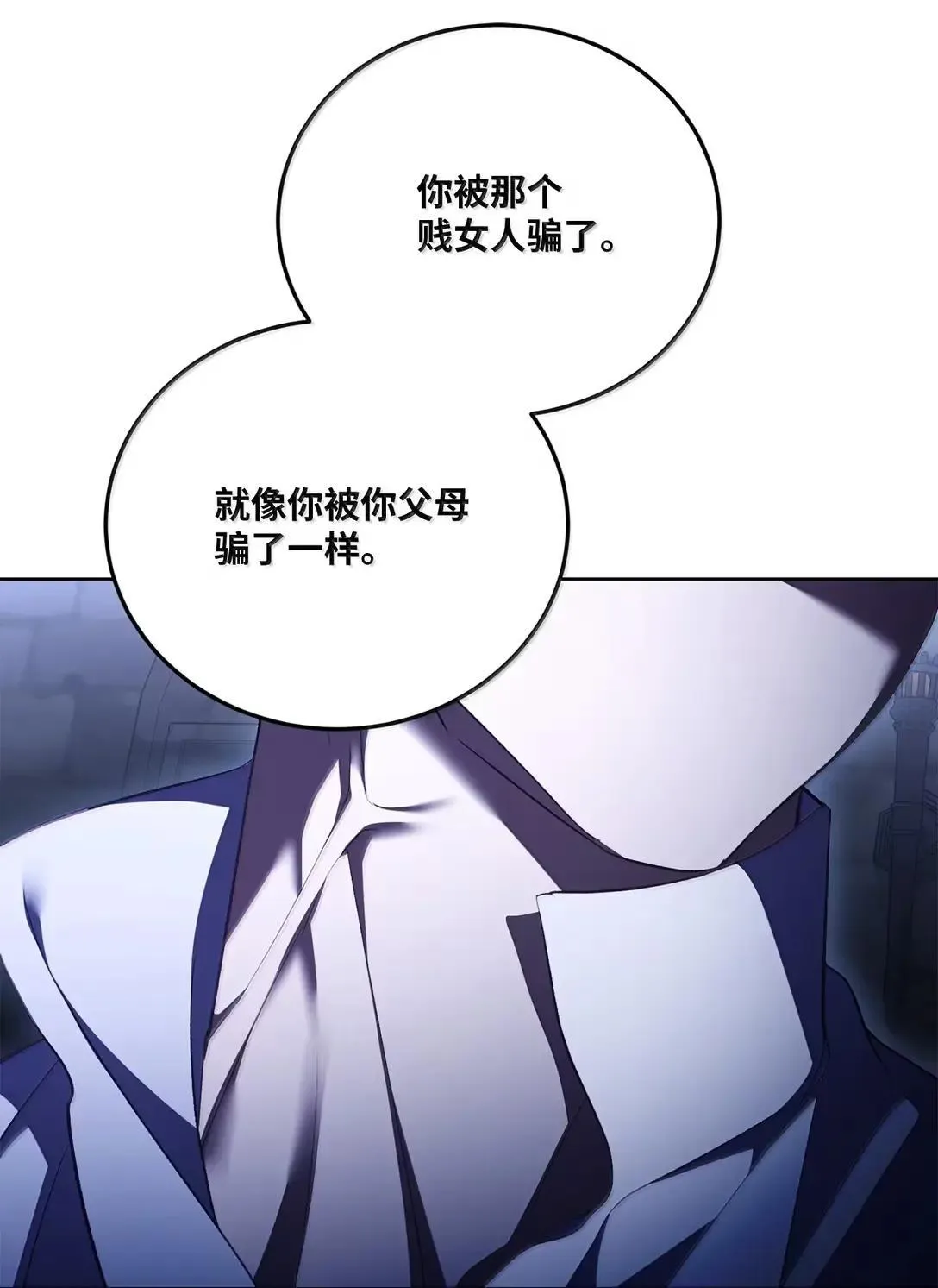67 何为真相 第81页