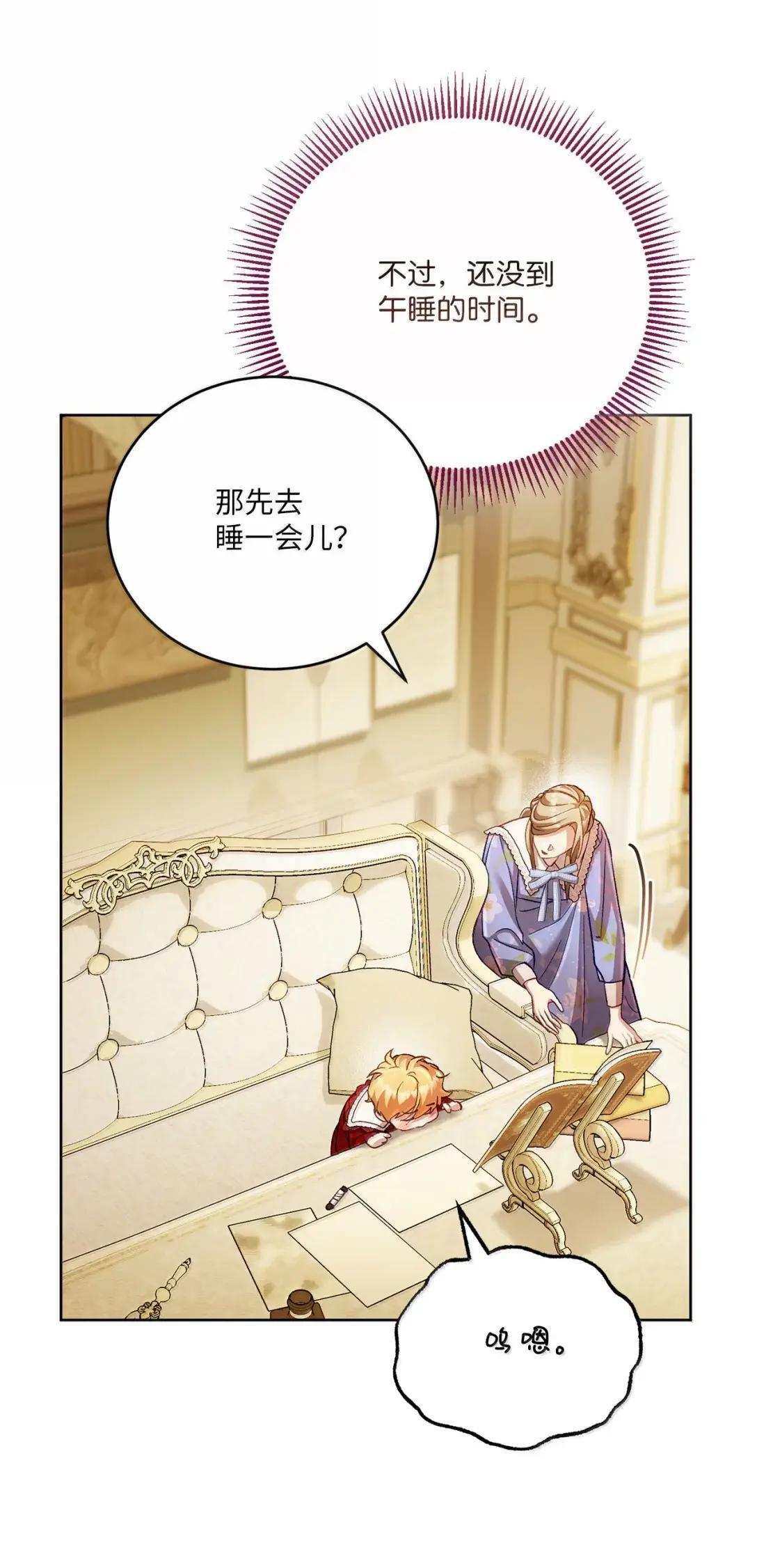 72 操碎了心 第5页