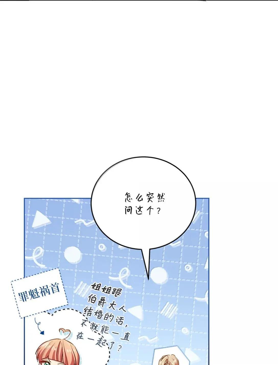 72 操碎了心 第8页