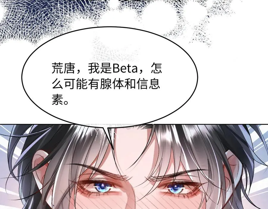第1话 二次分化 第18页