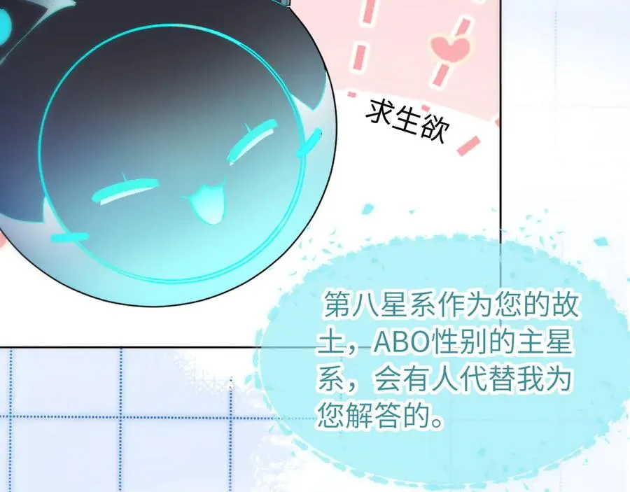 第1话 二次分化 第24页