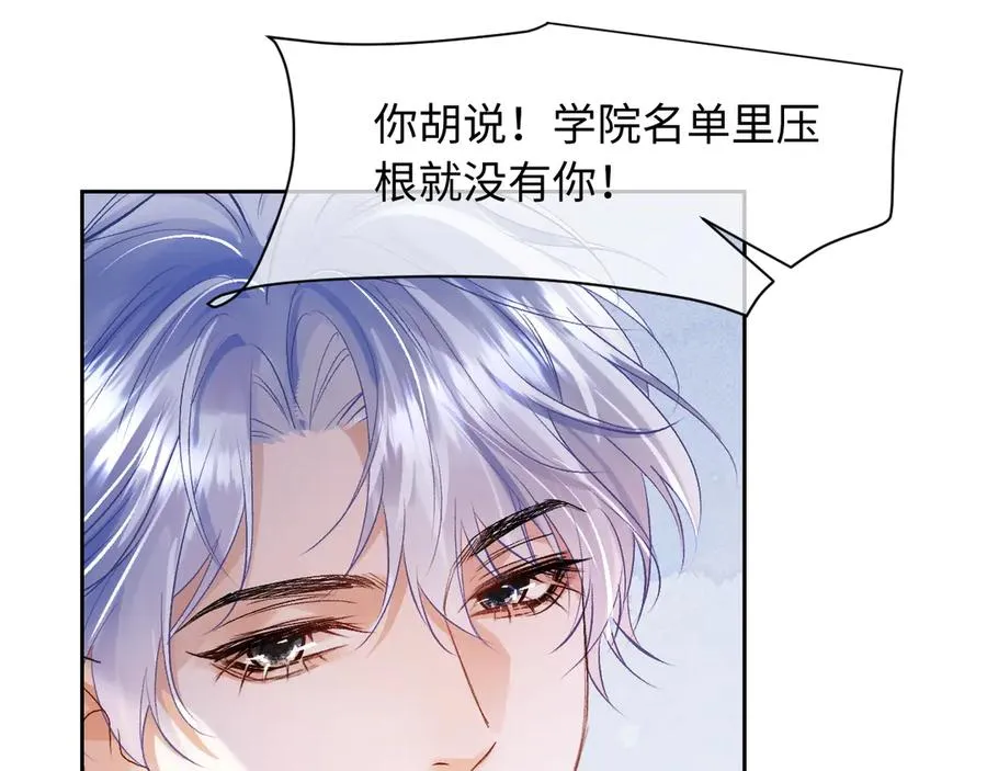 第2话 我是你们的学弟,谢灼 第14页