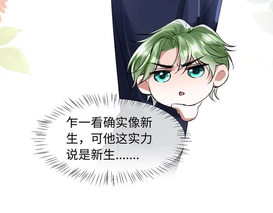 第2话 我是你们的学弟,谢灼 第21页