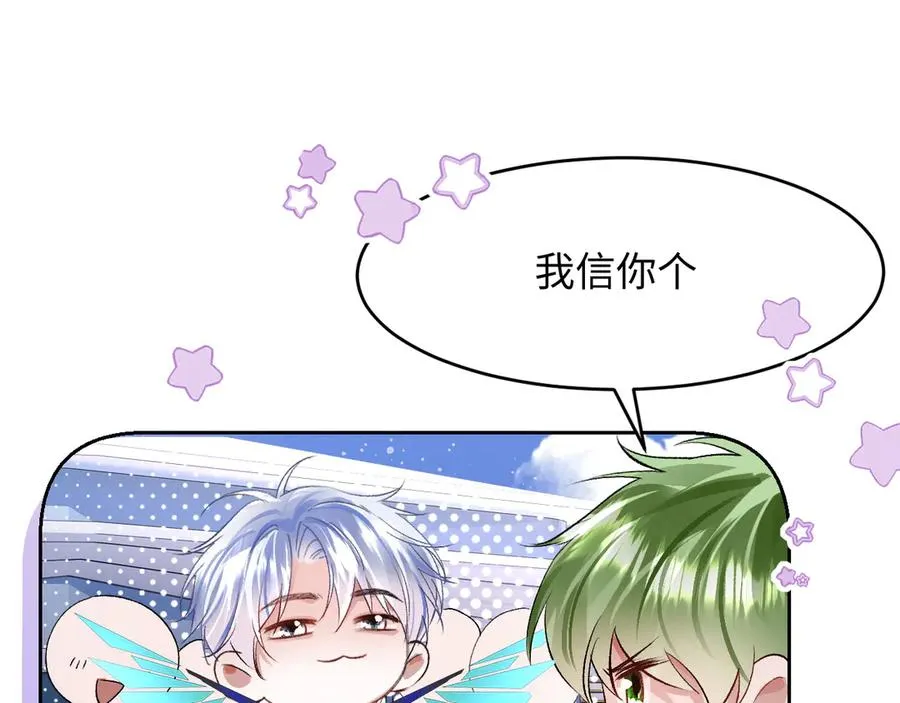 第2话 我是你们的学弟,谢灼 第24页