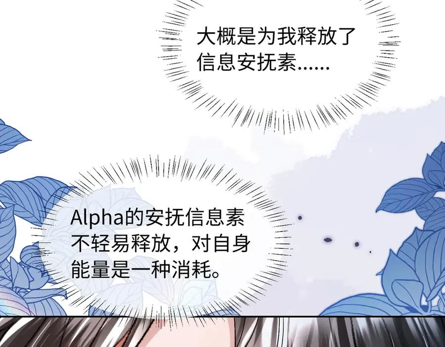 第2话 我是你们的学弟,谢灼 第83页