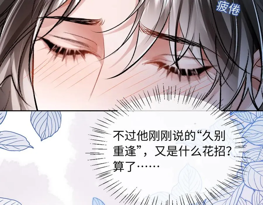 第2话 我是你们的学弟,谢灼 第84页