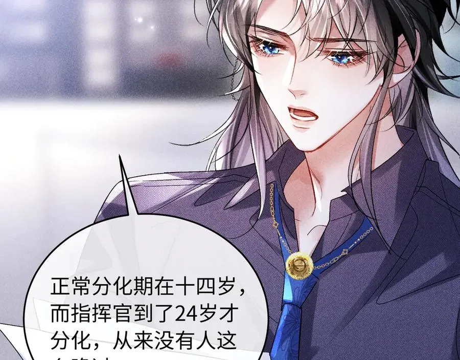 第3话 我不需要Alpha 第14页
