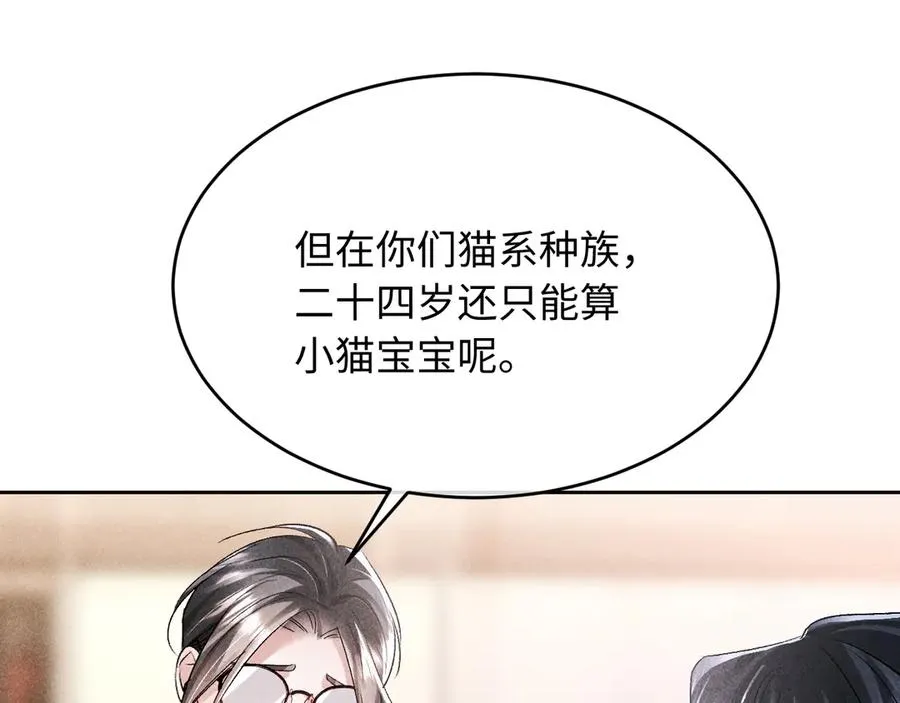 第3话 我不需要Alpha 第17页