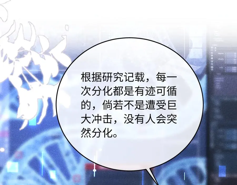 第3话 我不需要Alpha 第23页